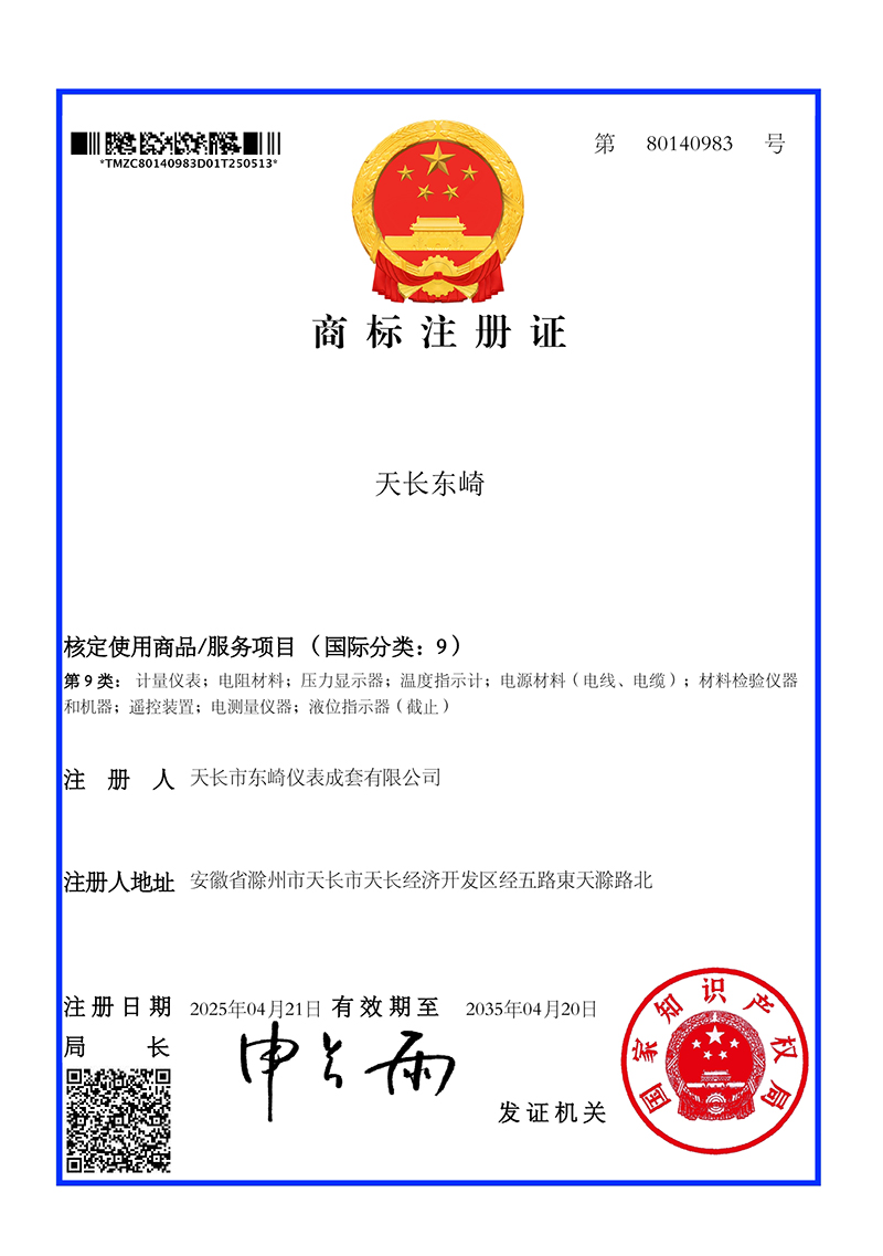 商標(biāo)注冊(cè)證
